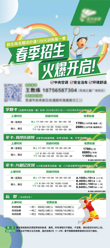 源文件下载【招生展架】编号：24870018385953106