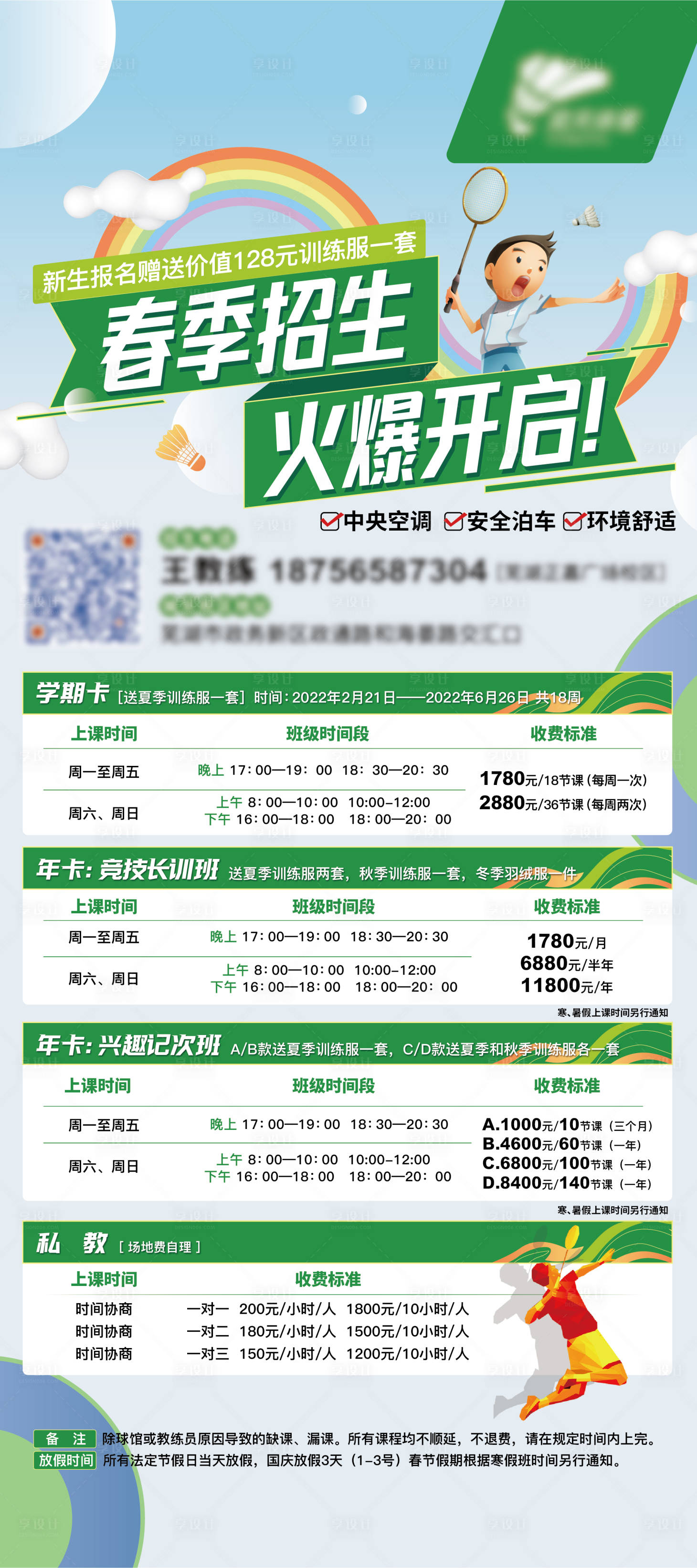 源文件下載【享設(shè)計】搜索編號：24870018385953106【招生展架】