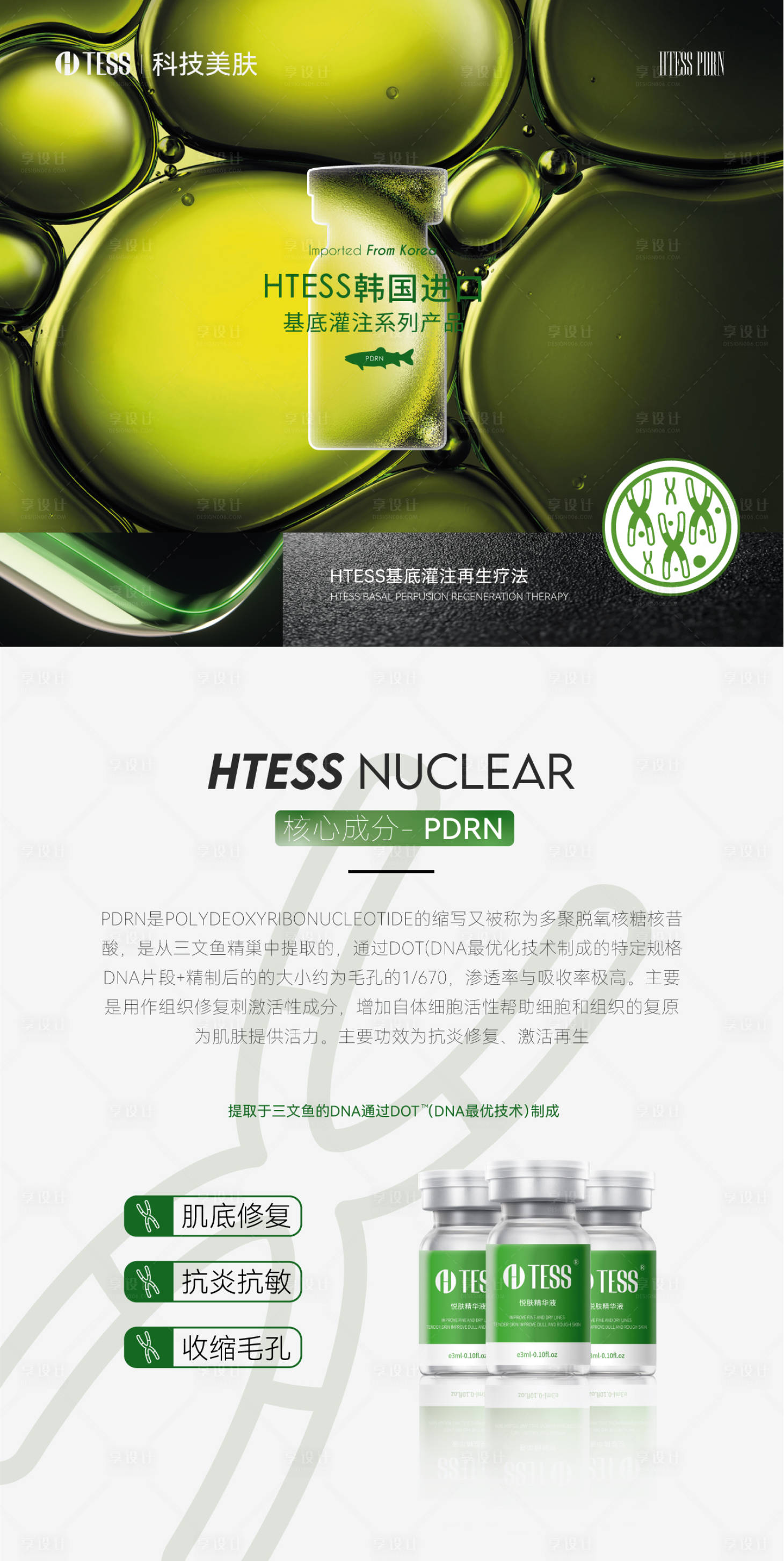 源文件下载【享设计】搜索编号：34180018356245636【医美产品水光宣传海报】