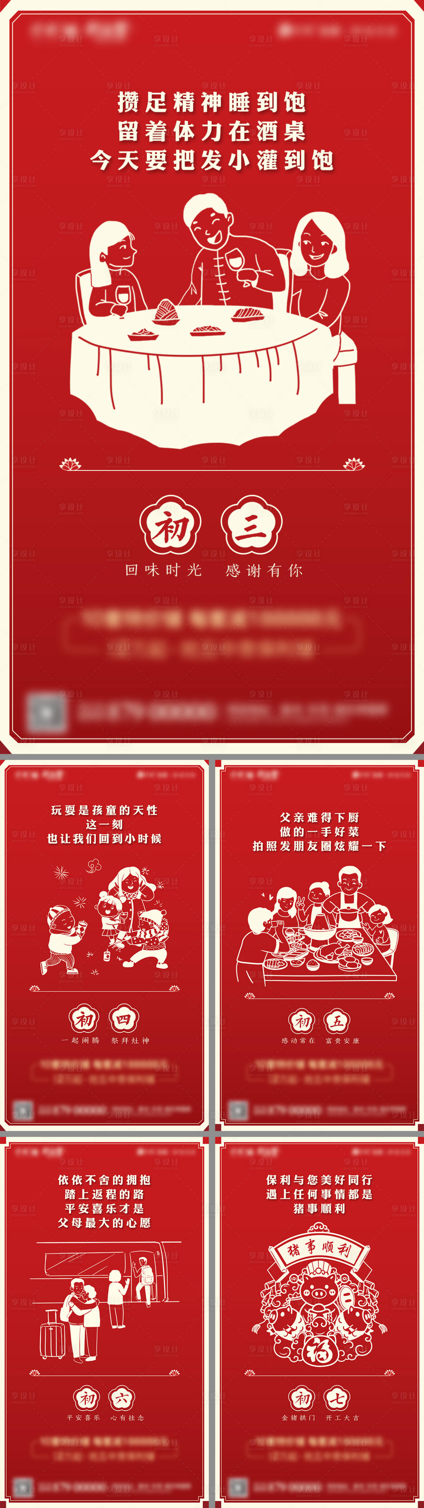 源文件下載【享設計】搜索編號：85480018000982437【春節正月年俗系列】