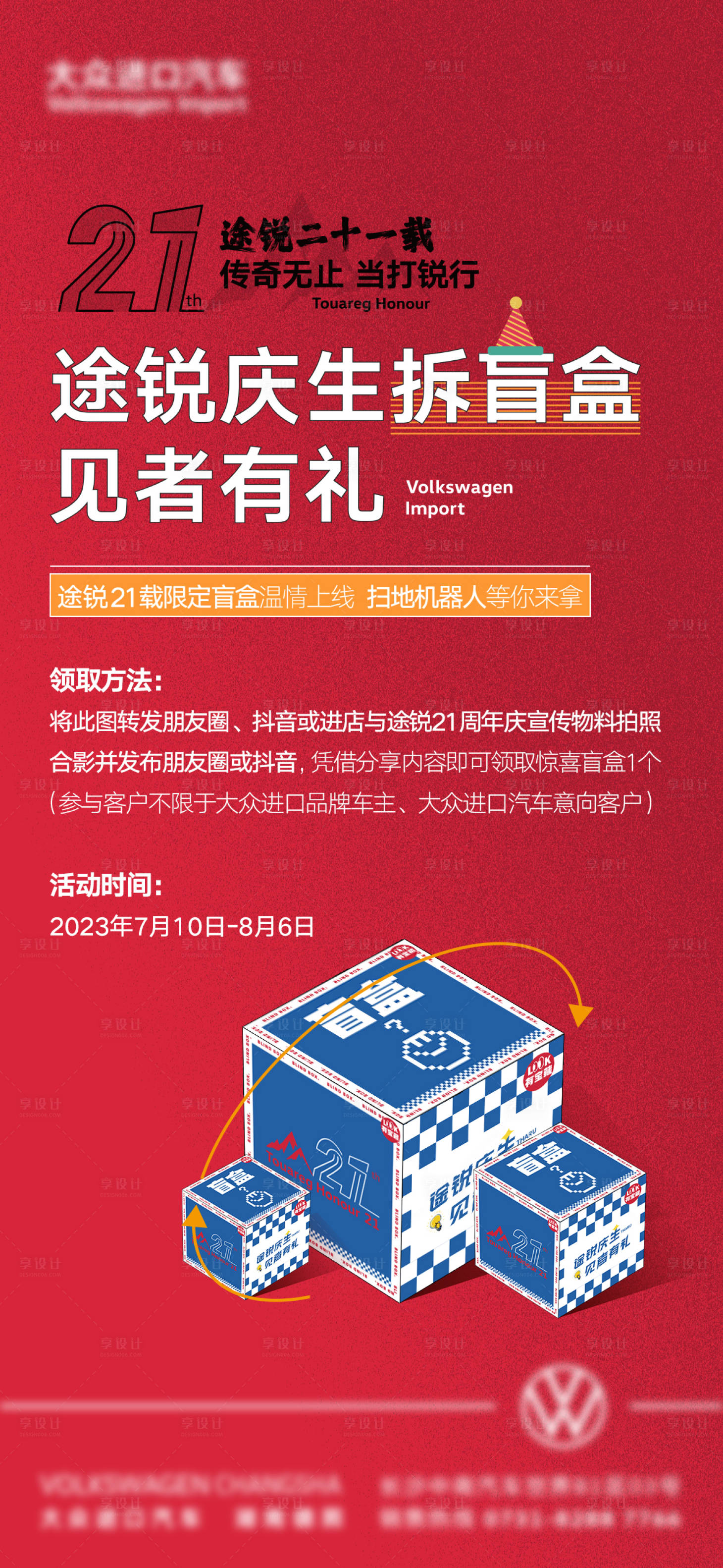 源文件下载【拆盲盒活动海报】编号：29560018199075993