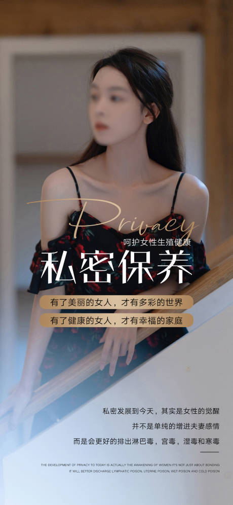 源文件下载【私密养护早安图海报】编号：52100018345079331