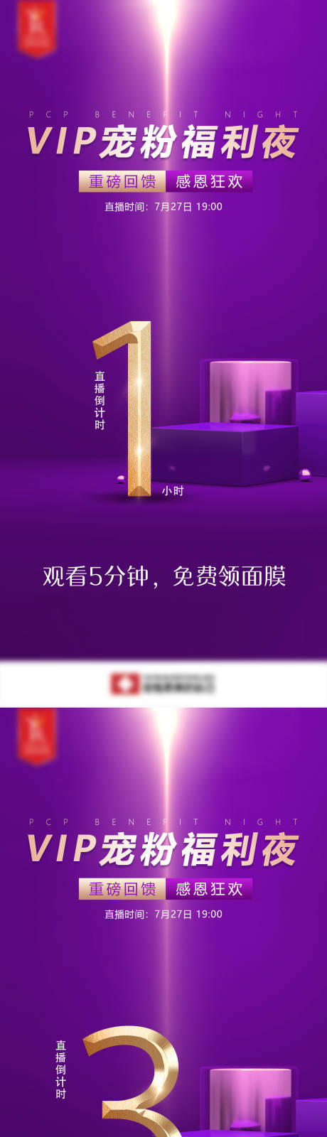 源文件下载【医美活动倒计时海报】编号：24690017840717568
