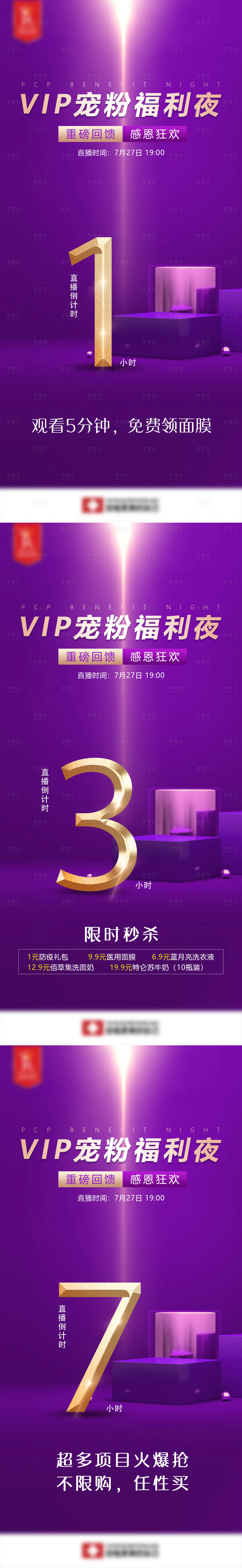 源文件下载【享设计】搜索编号：24690017840717568【医美活动倒计时海报】