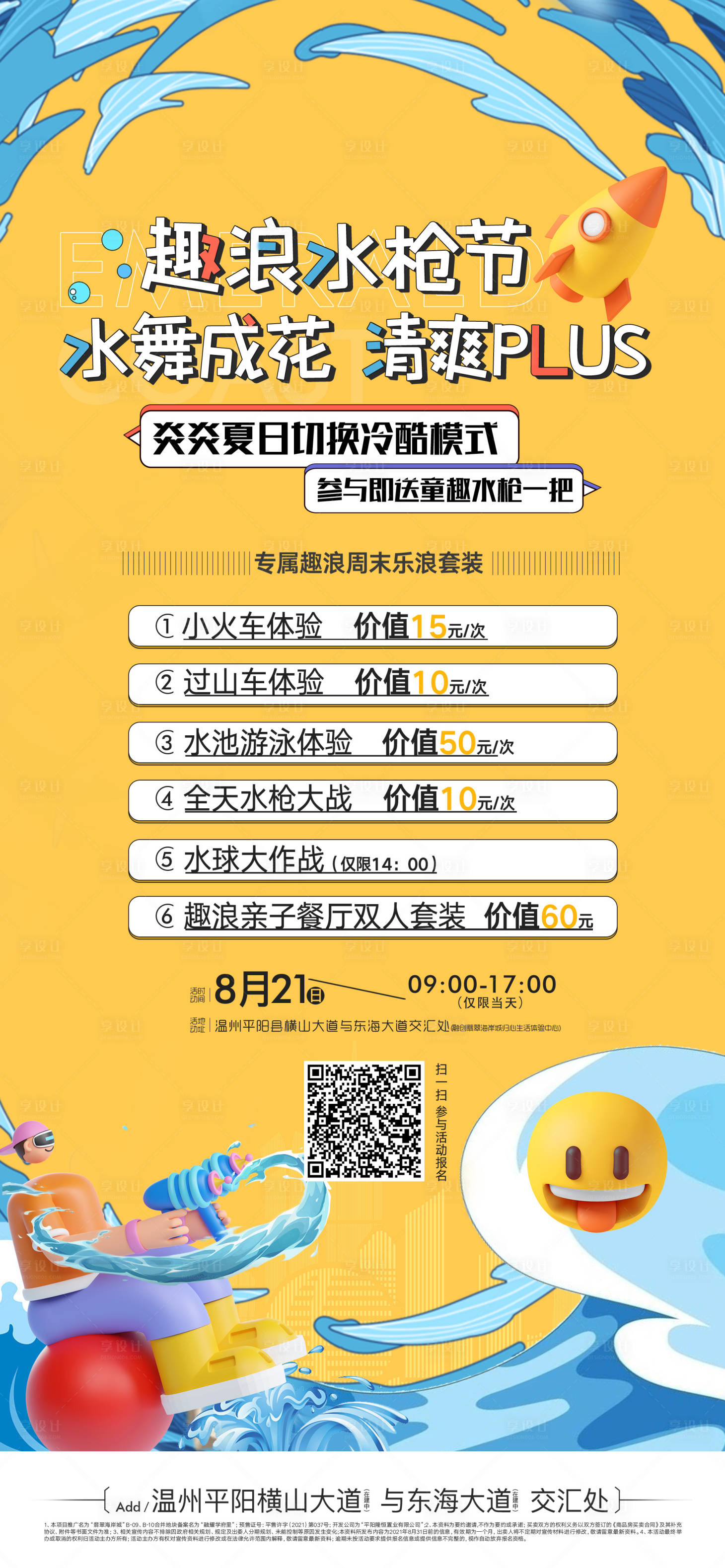 源文件下载【地产活动海报】编号：92470017982653408