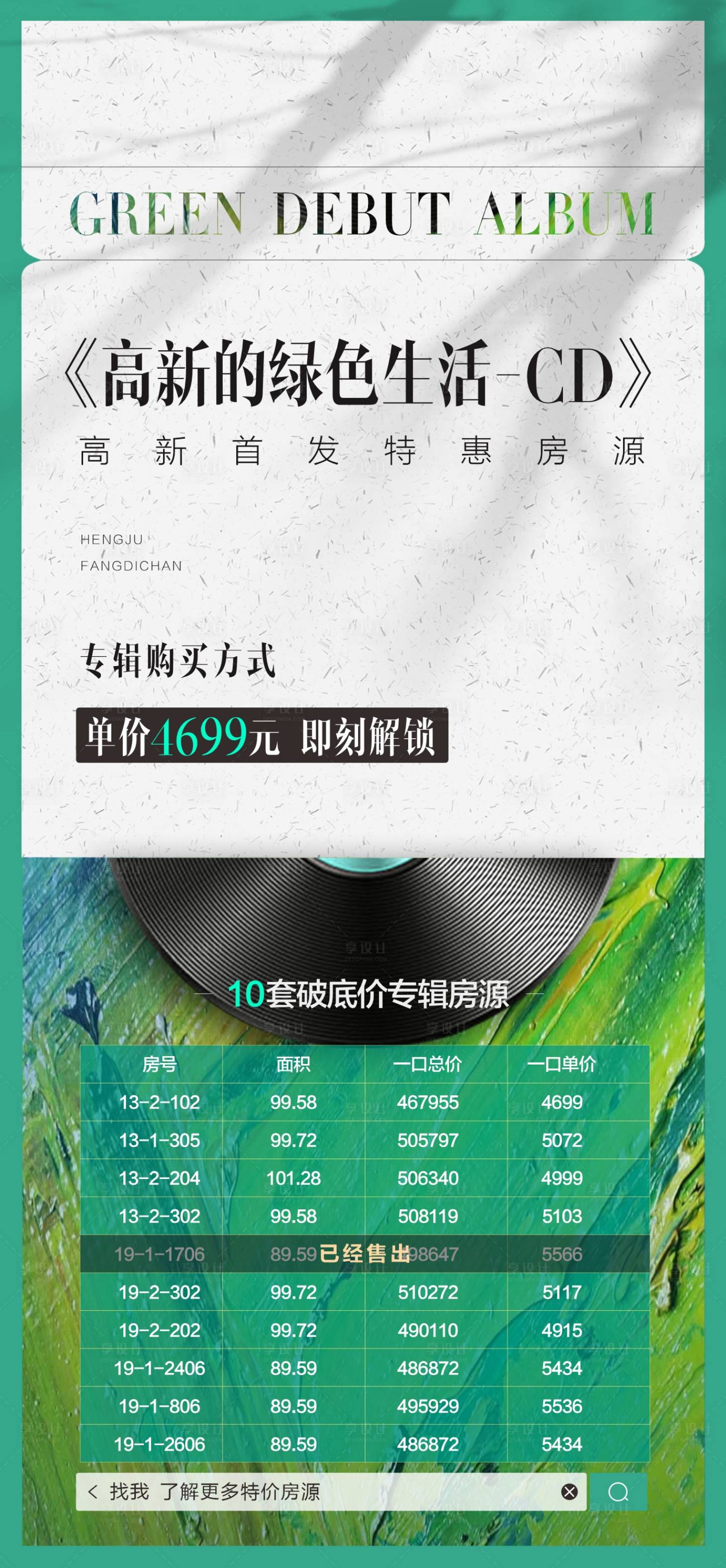 源文件下载【高端音乐专辑创意价值点】编号：88240018368268896