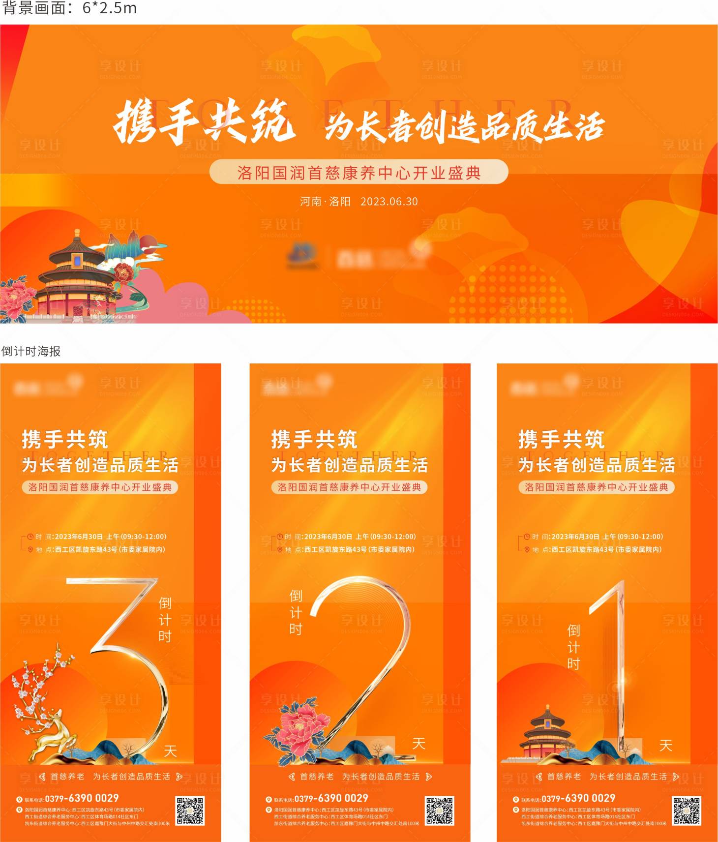 源文件下载【享设计】搜索编号：76330017986518404【开业活动主视觉】
