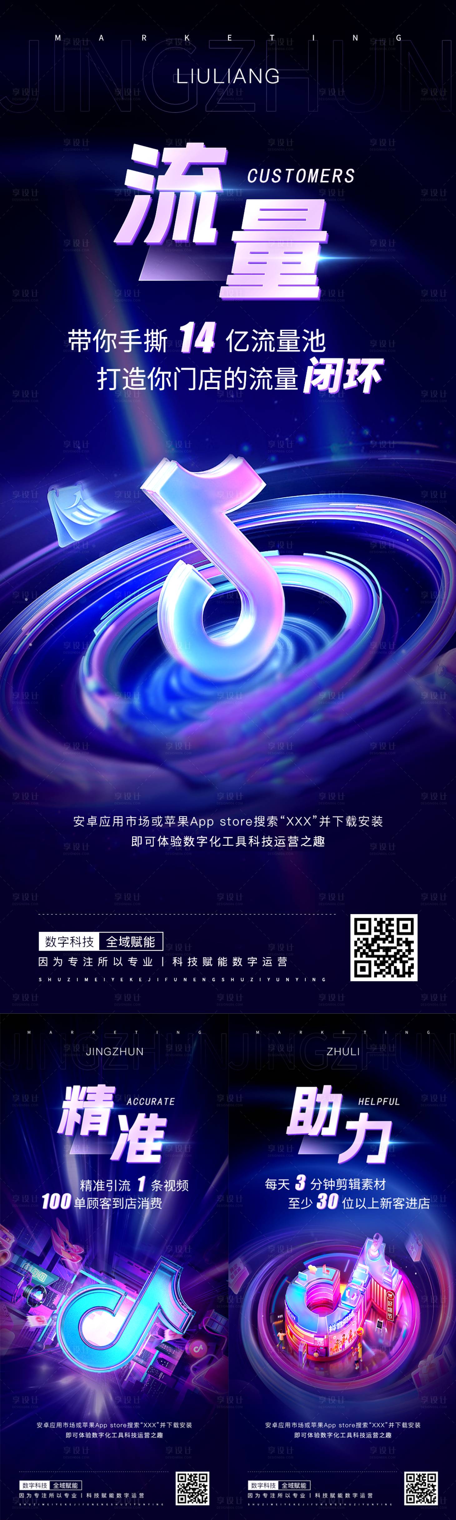 源文件下載【享設計】搜索編號：11380017775517728【流量 】