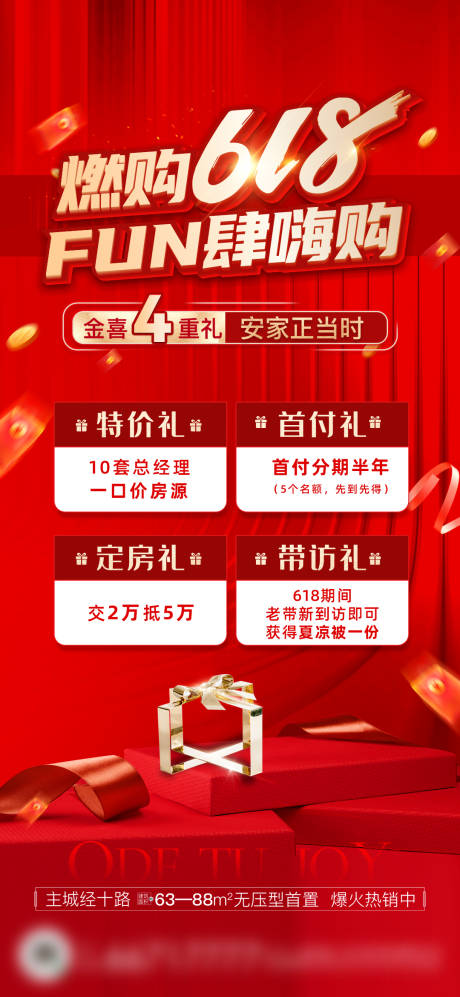 源文件下载【618政策单图】编号：48130018313284522