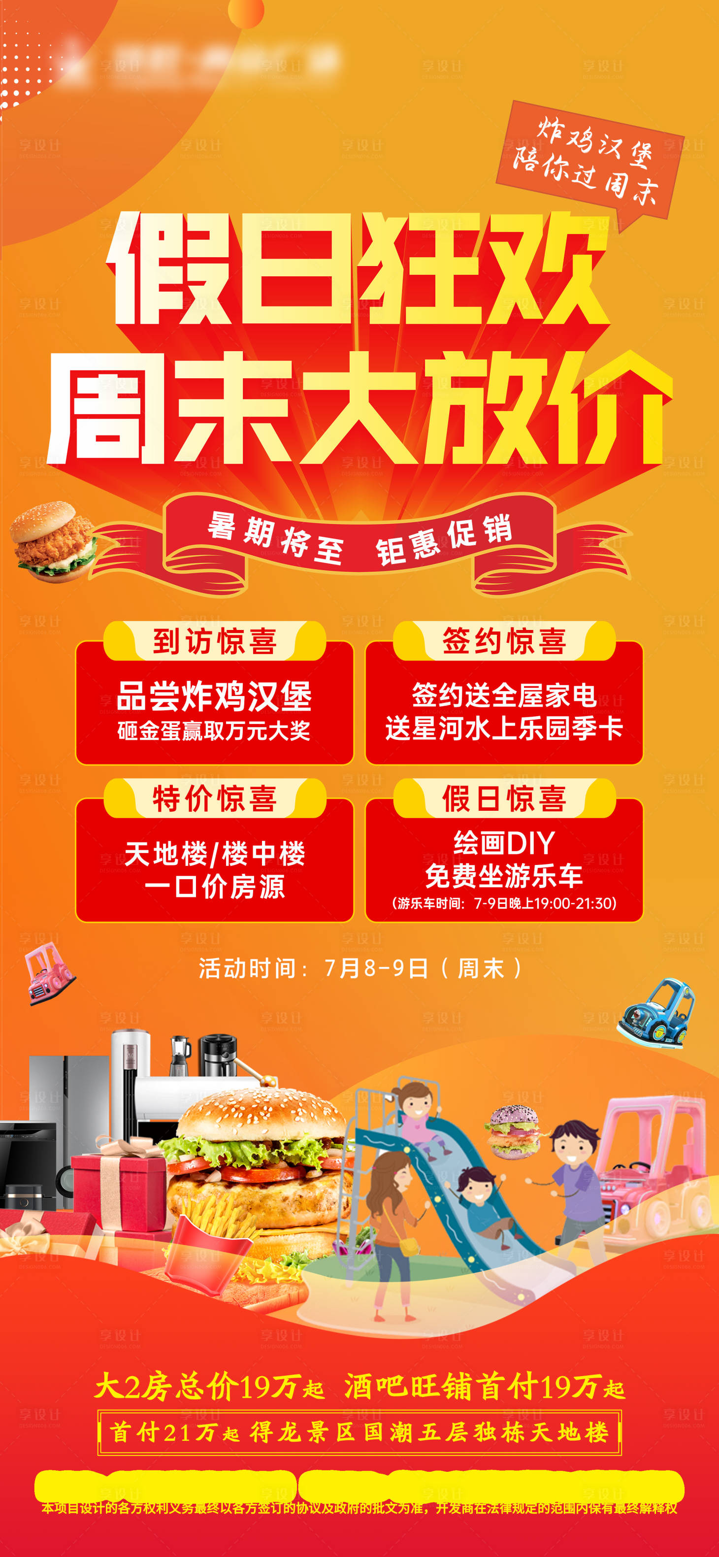 源文件下載【享設計】搜索編號：37570017829544098【周末促銷海報】