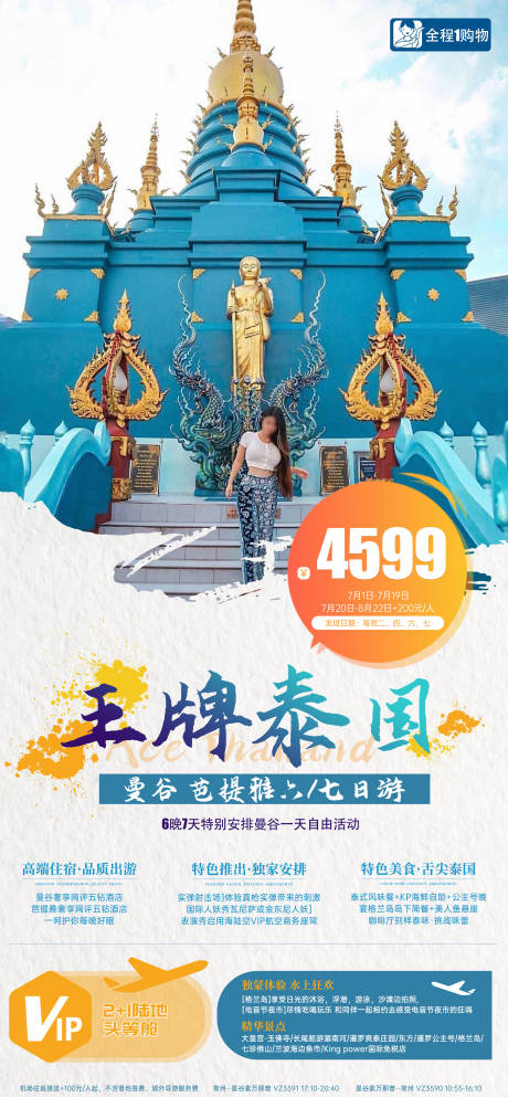 泰国旅游出行海报-源文件【享设计】
