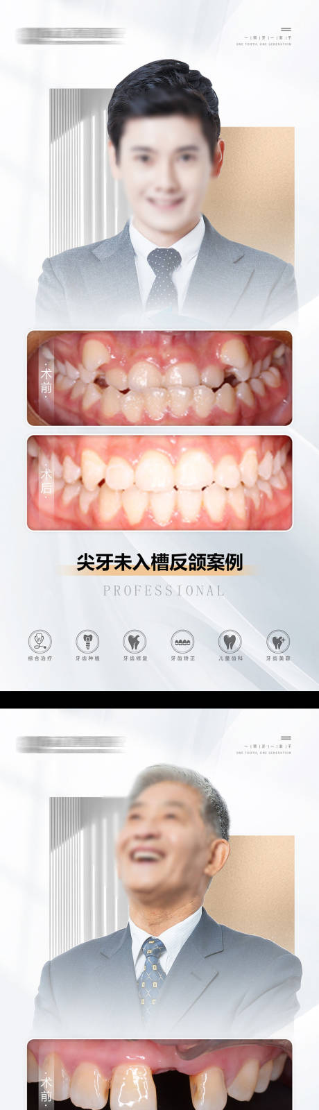 编号：20230716110123630【享设计】源文件下载-口腔牙齿种植牙矫正系列海报