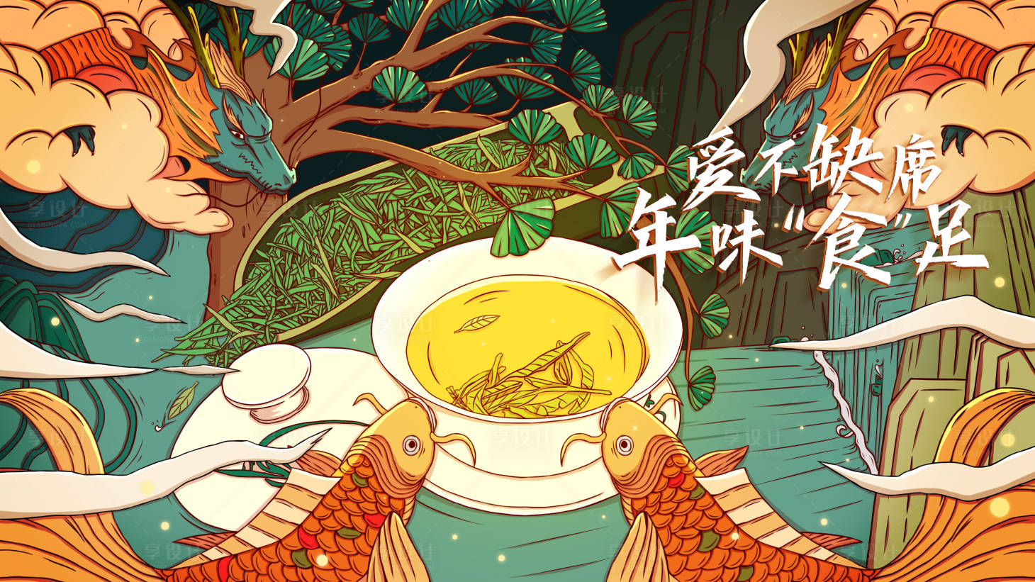 源文件下载【享设计】搜索编号：44200018089781116【美食手绘活动展板】