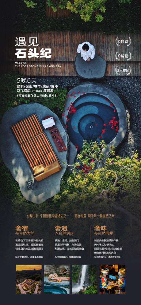 源文件下載【云南騰沖旅游海報(bào)】編號(hào)：30430017830617066