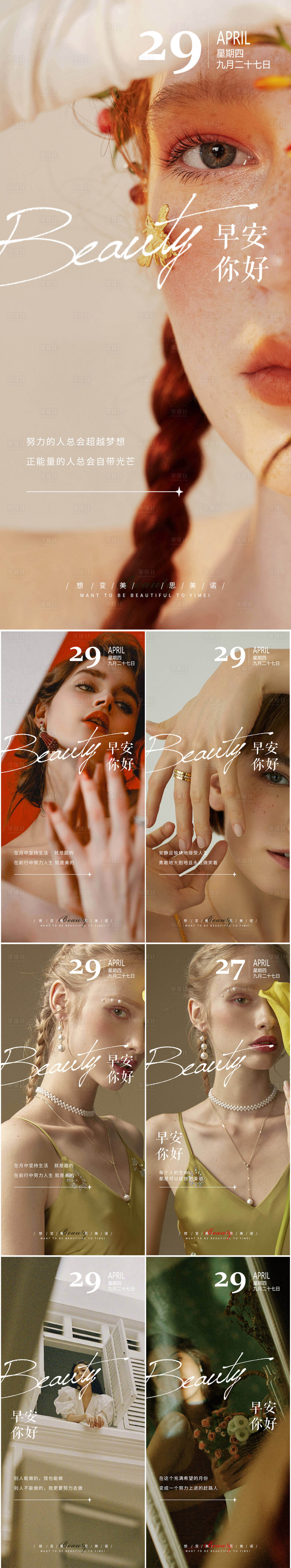 源文件下载【享设计】搜索编号：74880018002874089【医美美业早安图】
