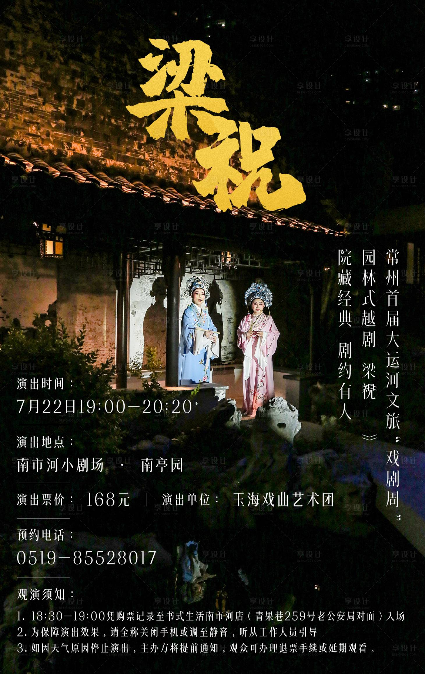 源文件下载【梁祝戏剧海报】编号：84390018289819185