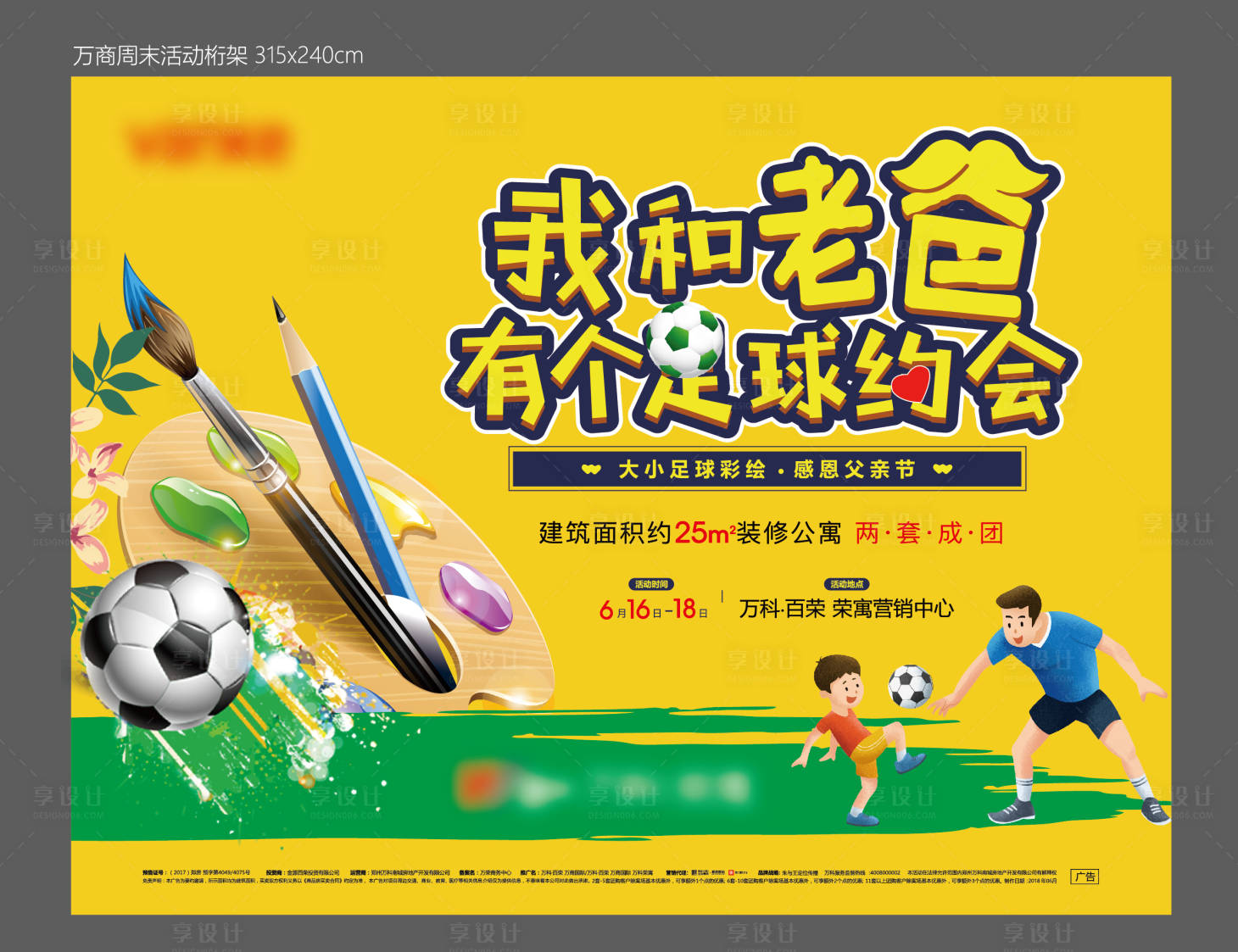 源文件下載【享設計】搜索編號：97070018384611196【父親節活動背景板】
