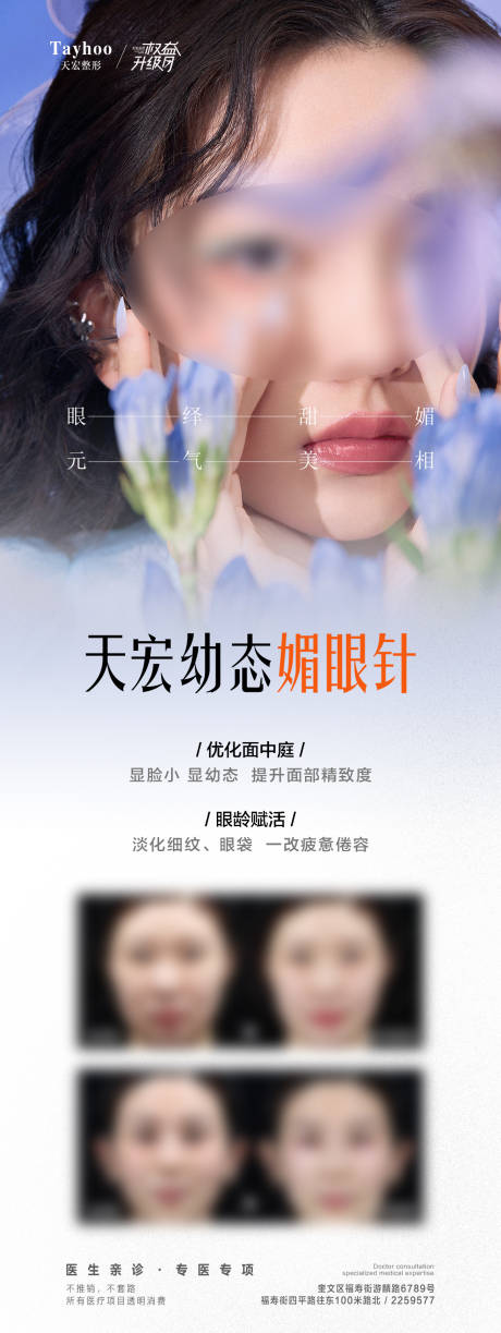 源文件下载【眼周年轻化海报】编号：57580018218137189