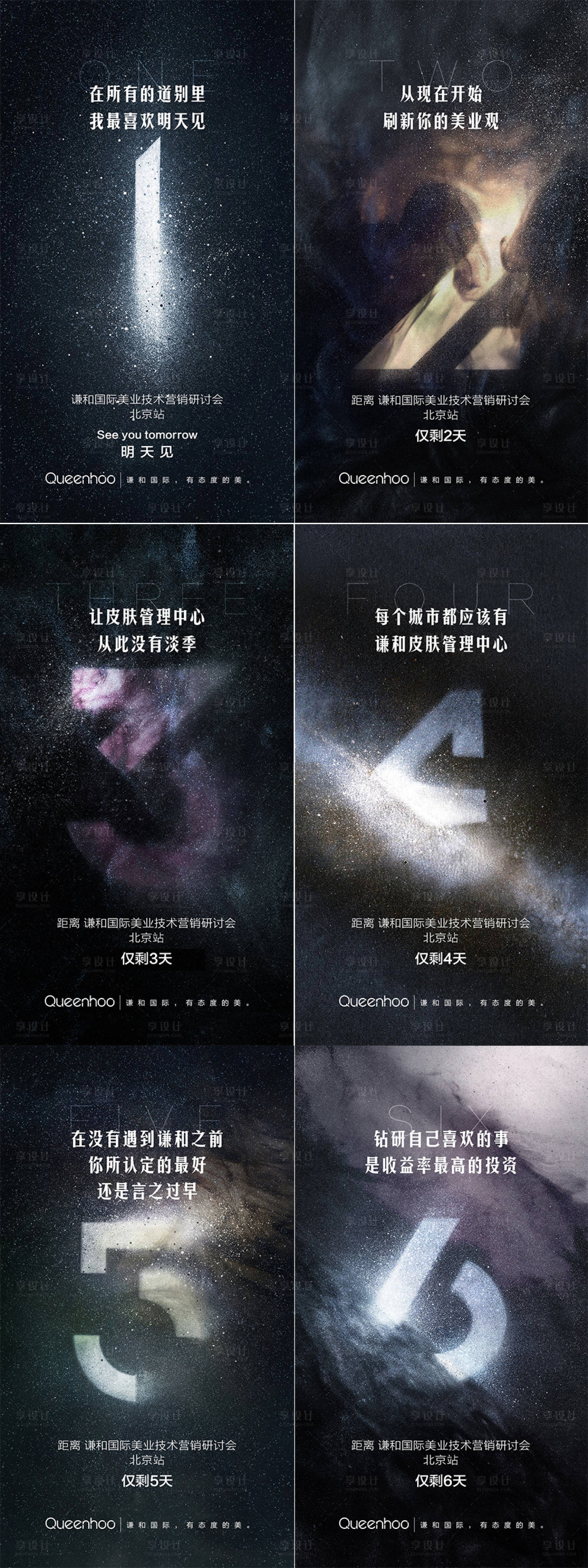 源文件下载【享设计】搜索编号：67110017983871528【美业造势倒计时】