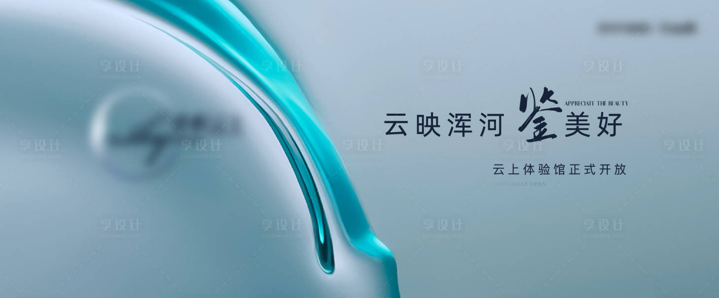 源文件下载【享设计】搜索编号：50520018259648696【地产发布会主形象】