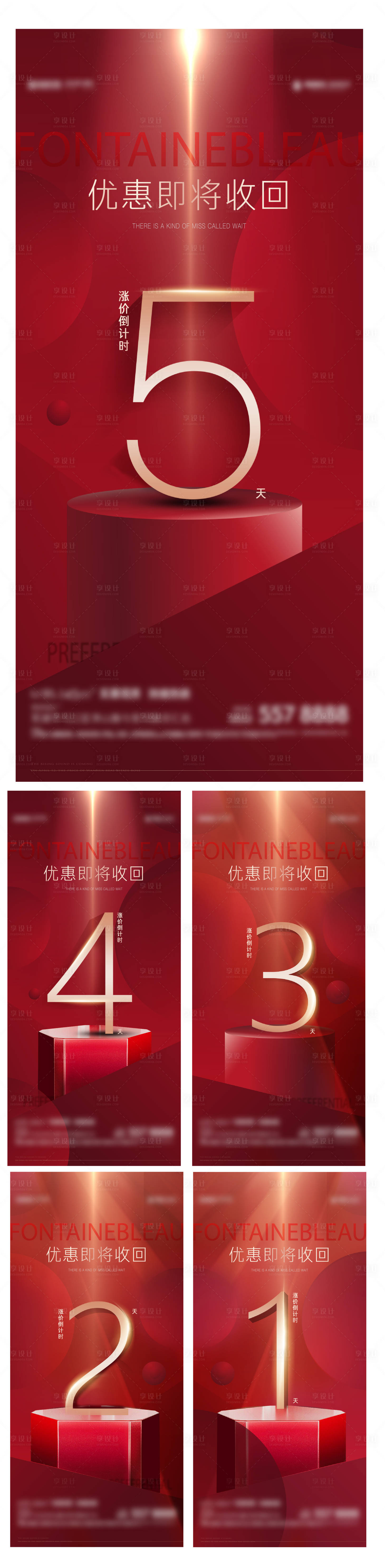 源文件下載【享設計】搜索編號：30750018268483334【地產漲價倒計時海報】