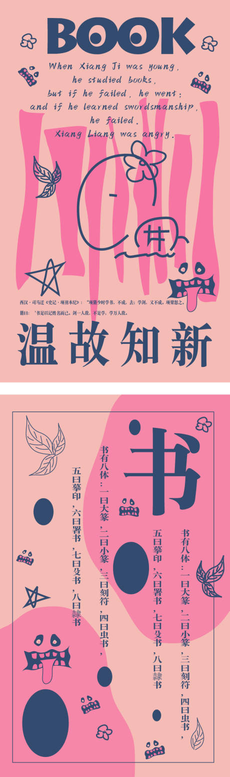 源文件下载【学习书吧海报】编号：16150018068922748