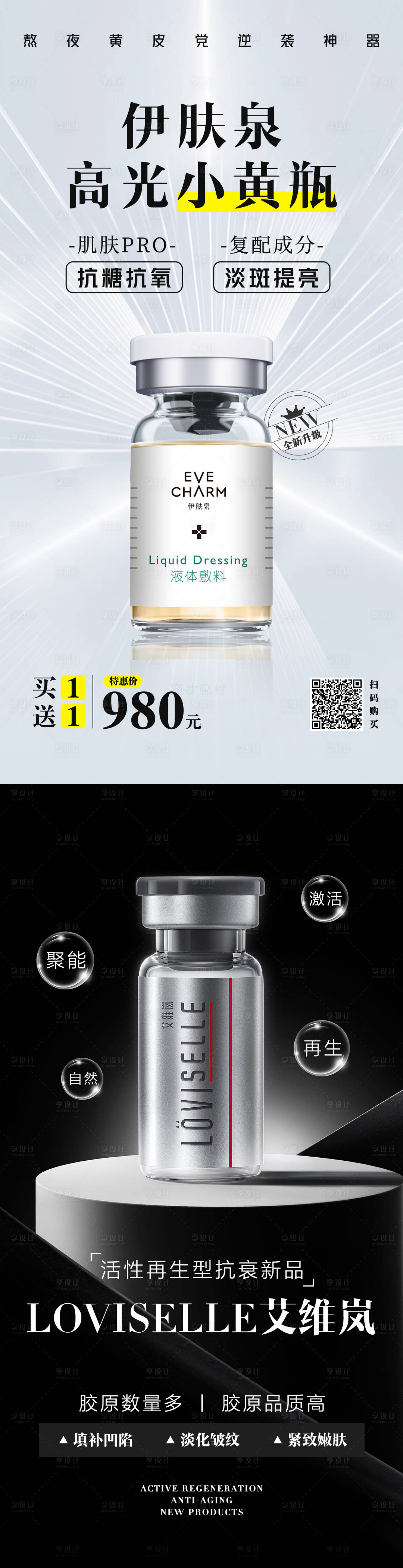 源文件下载【享设计】搜索编号：82700018250713610【医美产品宣传海报】