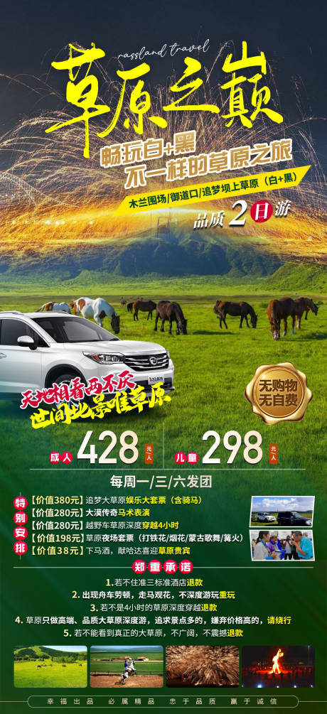 源文件下载【草原旅游海报】编号：55330017756467590