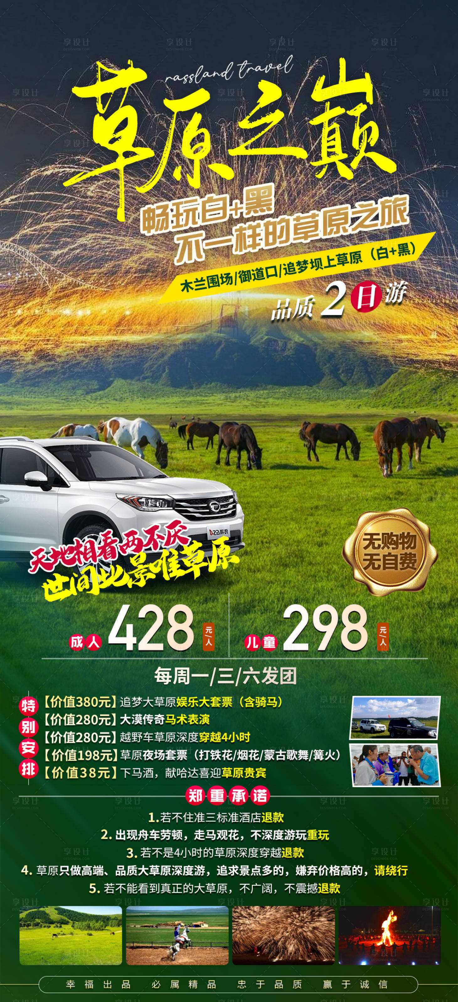 源文件下载【享设计】搜索编号：55330017756467590【草原旅游海报】