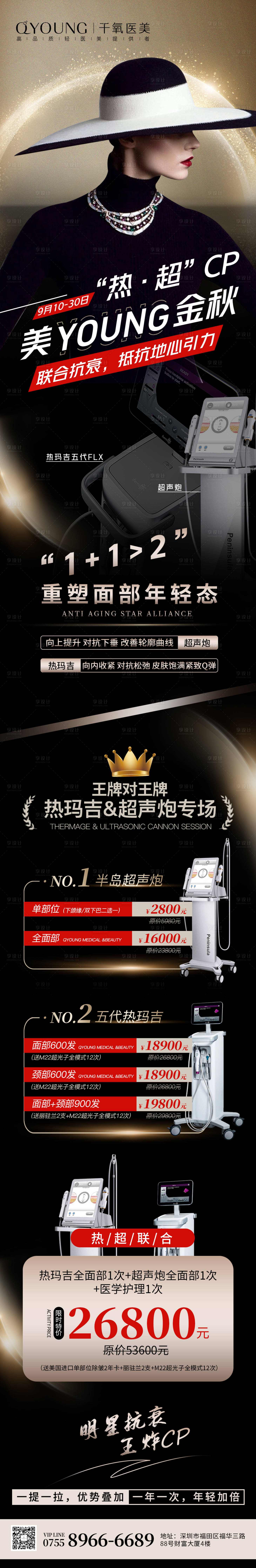 源文件下载【享设计】搜索编号：18040018333012709【热超CP长图】