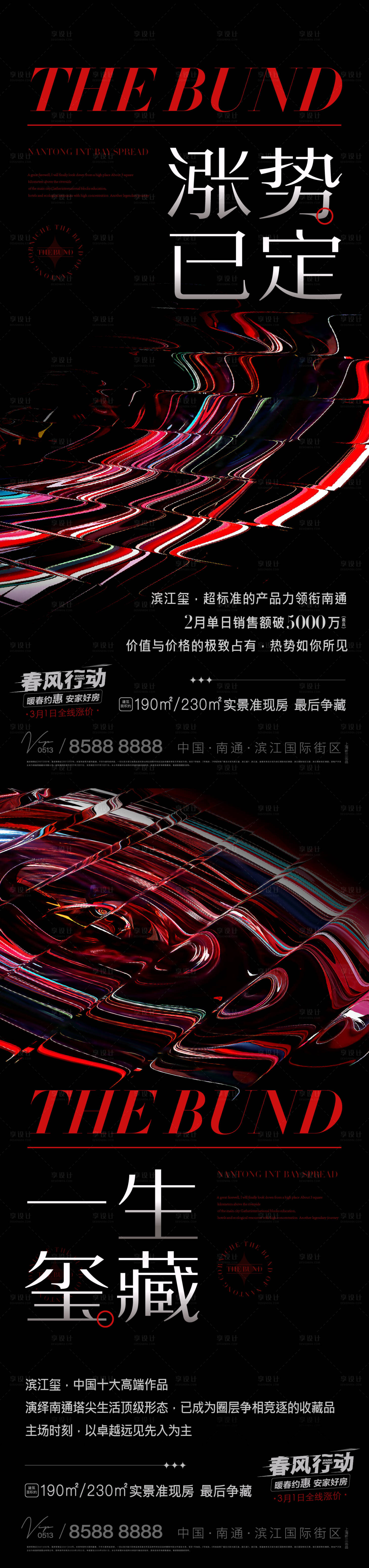 源文件下載【享設計】搜索編號：10930018257955808【熱銷人氣海報】