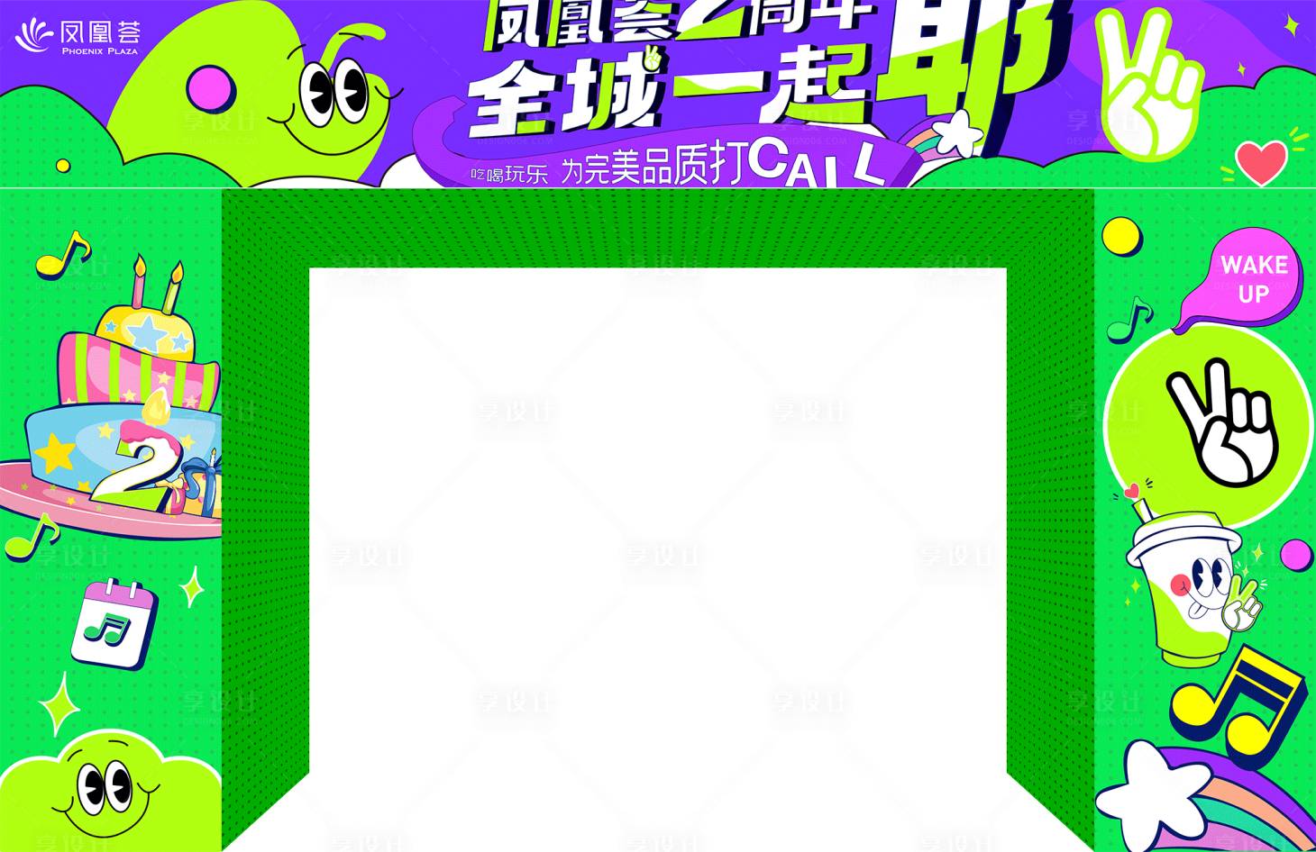 源文件下载【享设计】搜索编号：88530018282637331【2周年门头】