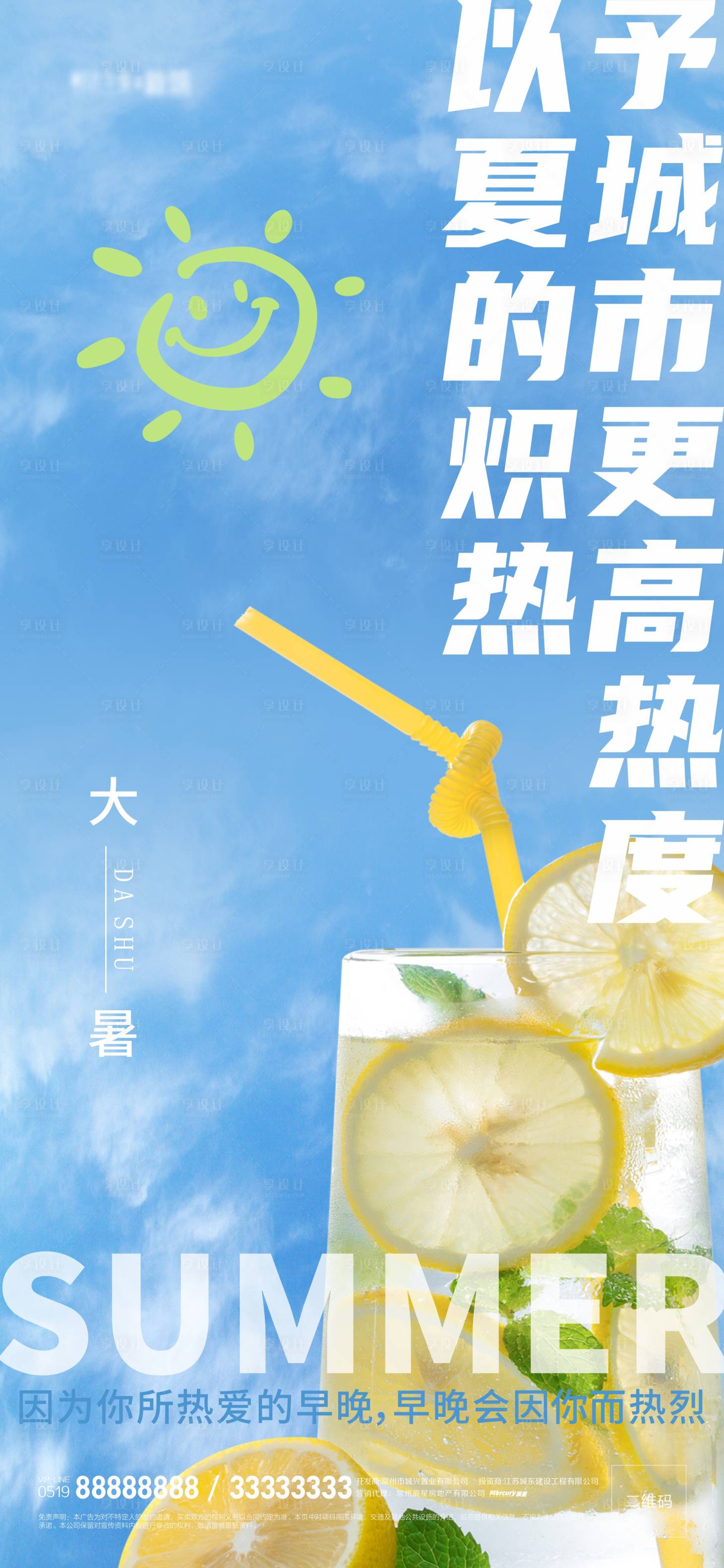 源文件下载【大暑海报】编号：29320018229464342