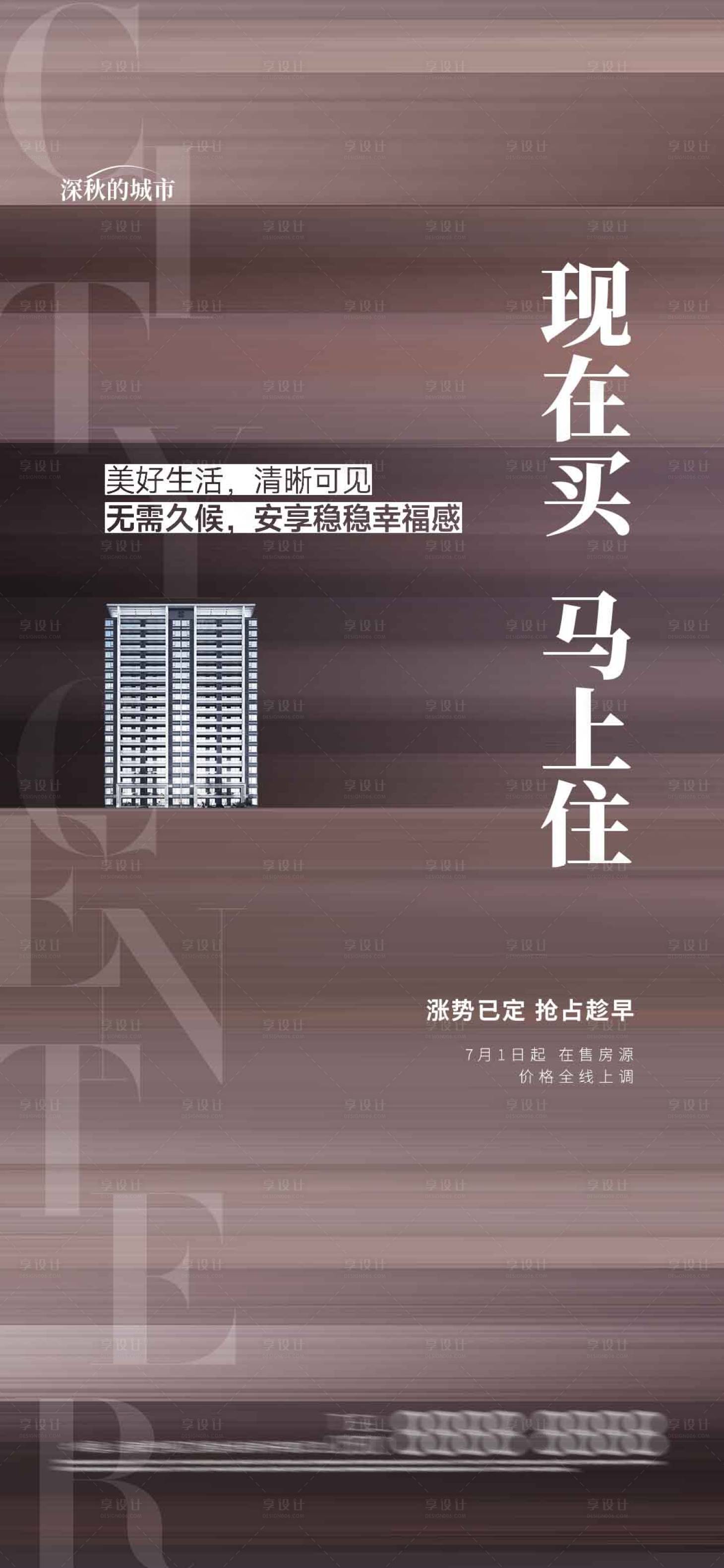 源文件下载【享设计】搜索编号：16860018271213467【现房即买即住价值点简约海报】