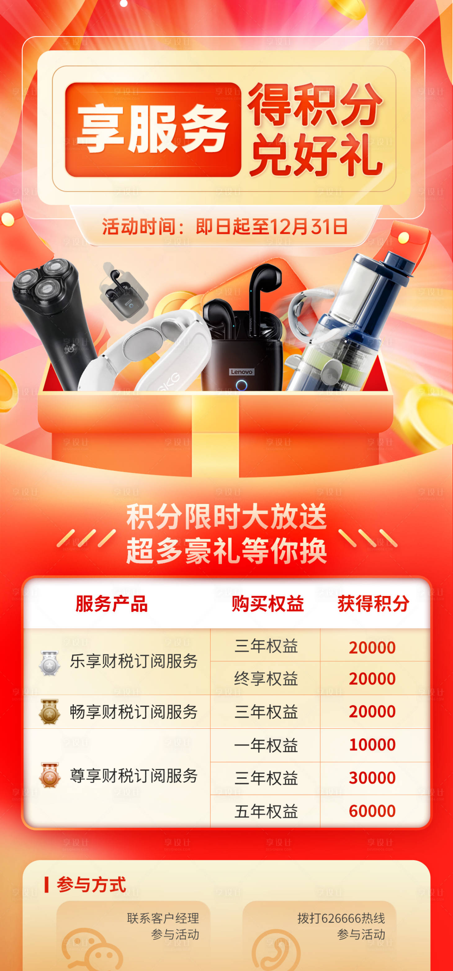 源文件下载【享设计】搜索编号：92380018164472236【服务会员活动海报】