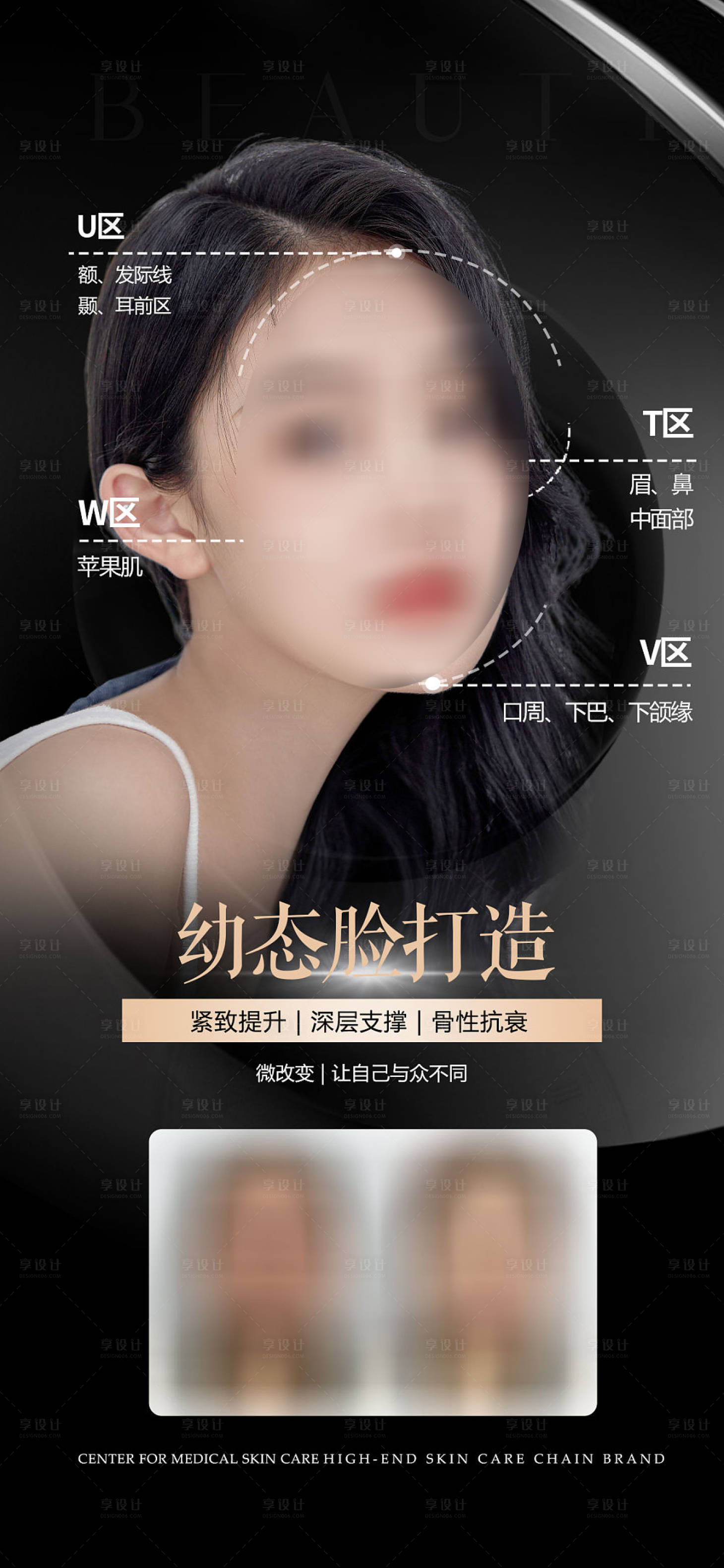 源文件下载【享设计】搜索编号：64950018184433104【轻医美幼态脸海报】