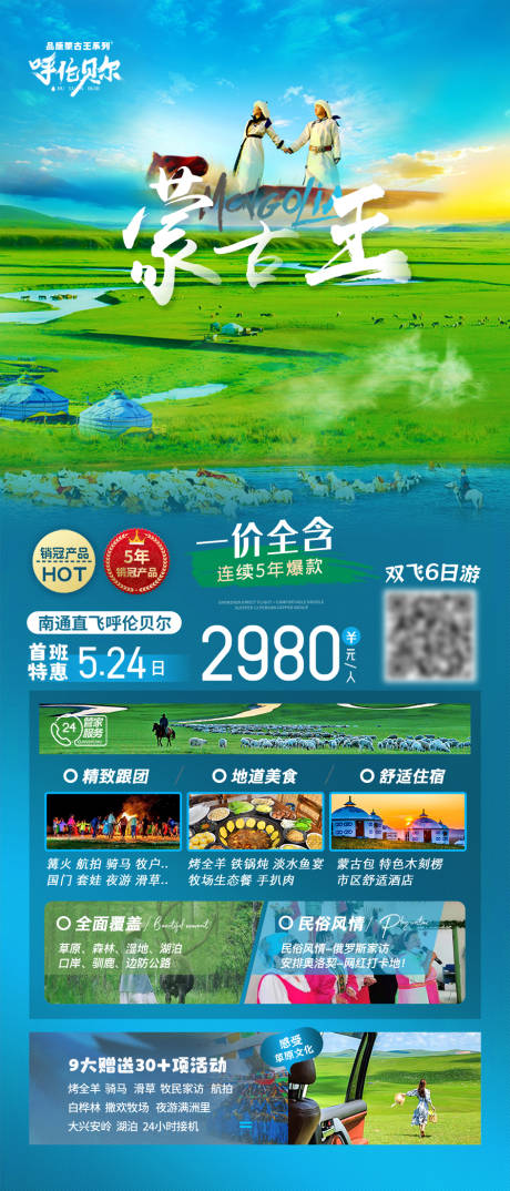 源文件下载【呼伦贝尔草原蒙古王海报】编号：34510018012855044
