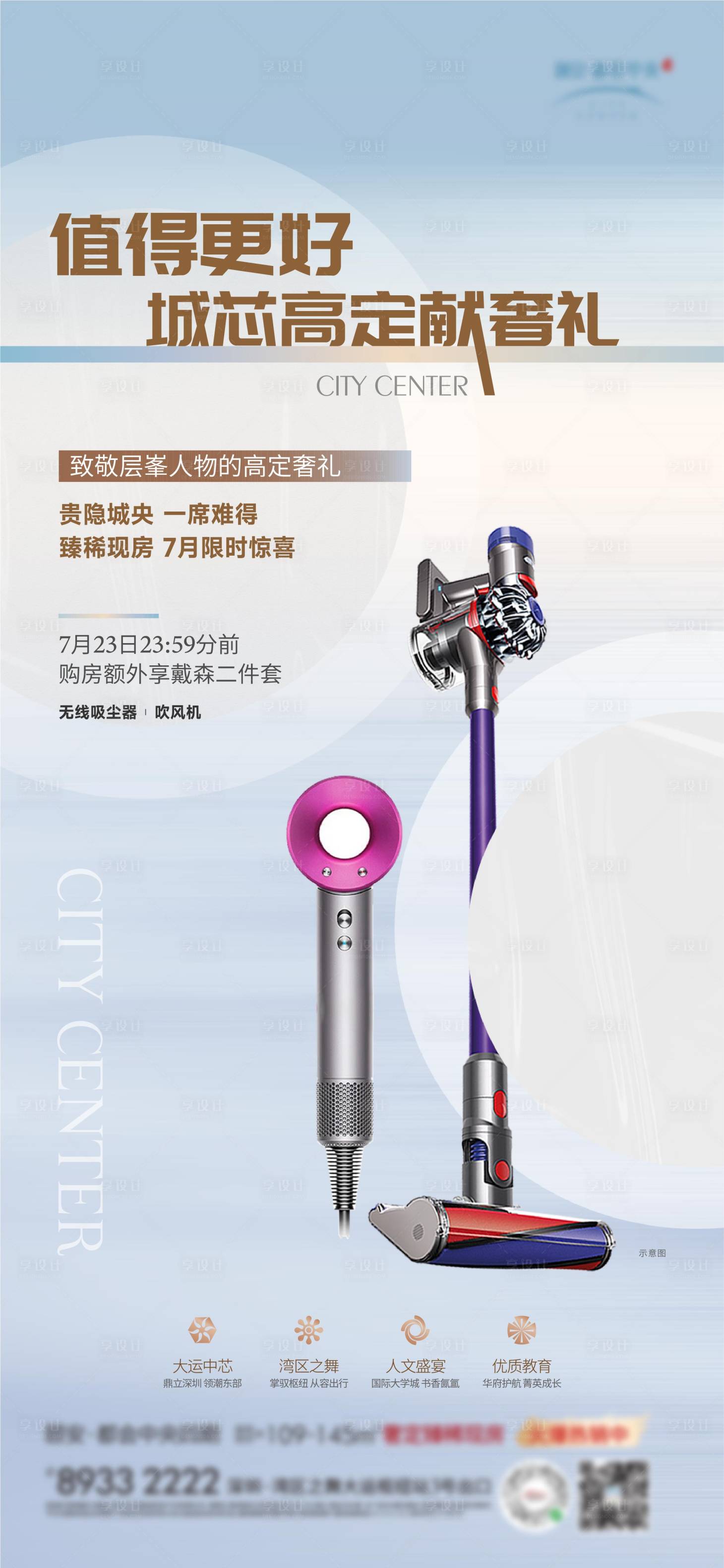 源文件下載【享設計】搜索編號：52910018261312205【購房送家電海報】