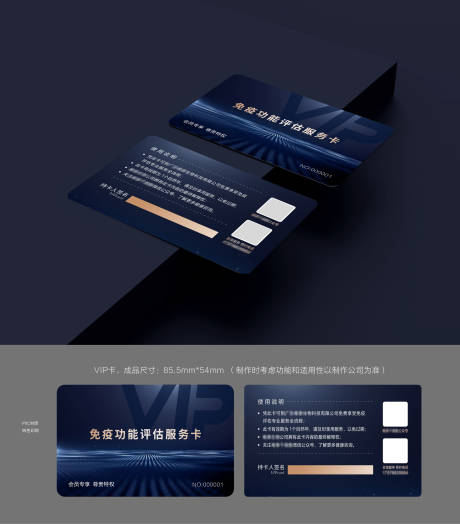 源文件下載【享設(shè)計(jì)】搜索編號(hào)：41870018005372167【免疫細(xì)胞存儲(chǔ)VIP卡】