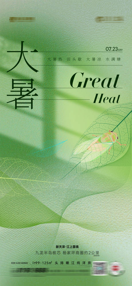 源文件下载【大暑节气海报】编号：42930017811091268