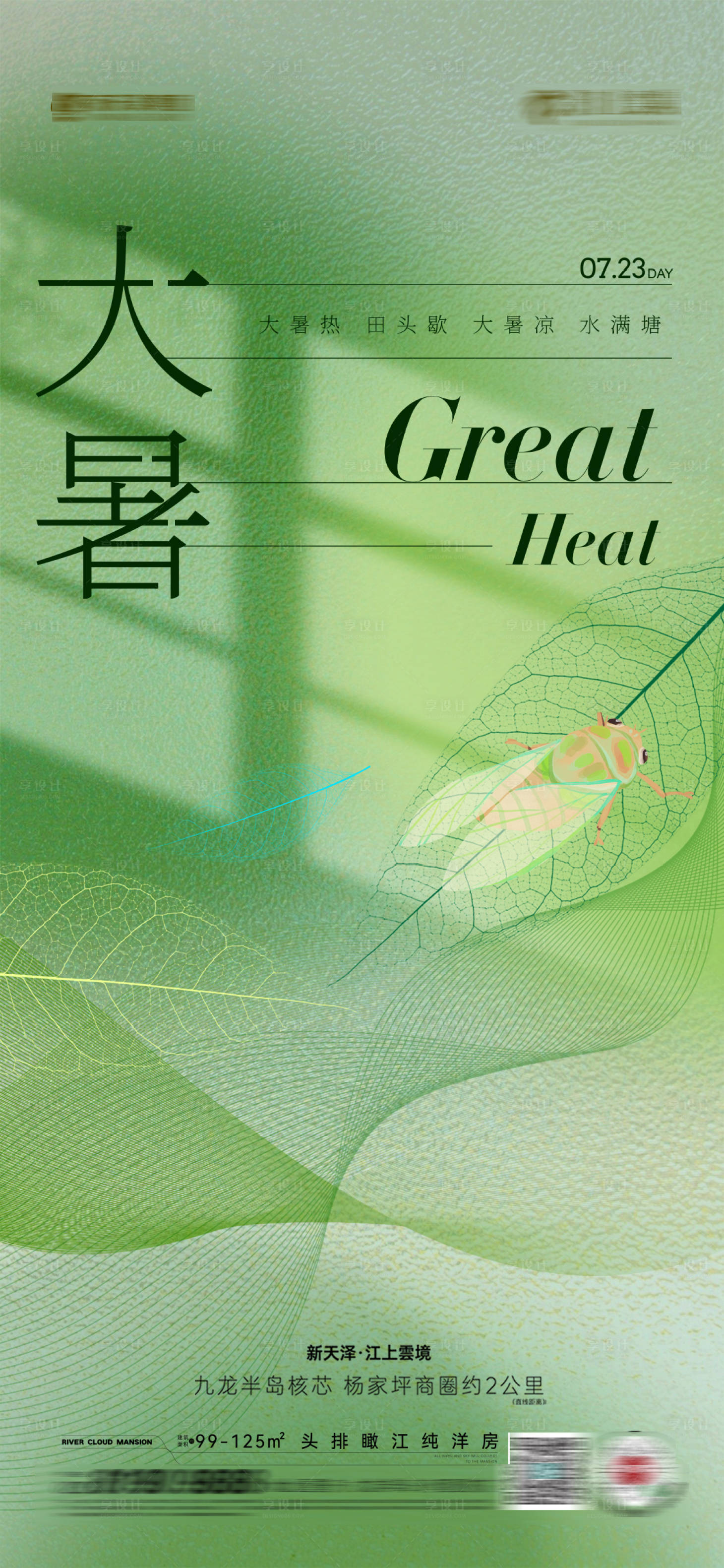 源文件下載【享設計】搜索編號：42930017811091268【大暑節氣海報】