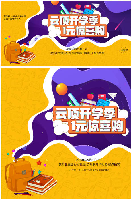源文件下载【开学书包文具礼品活动背景板】编号：48620018249496395