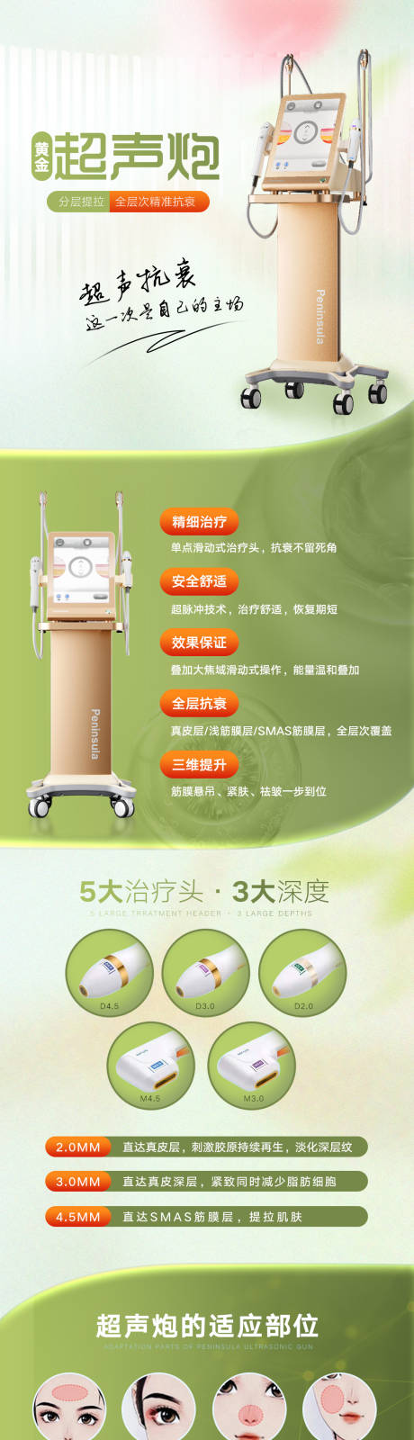 源文件下载【医美半岛超声炮】编号：88500018232429494