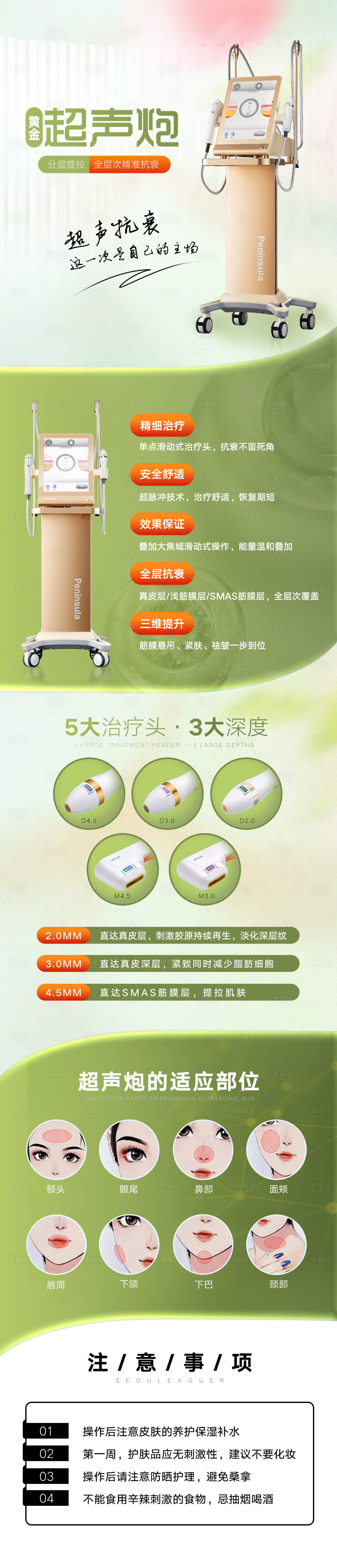 源文件下載【享設計】搜索編號：88500018232429494【醫美半島超聲炮】