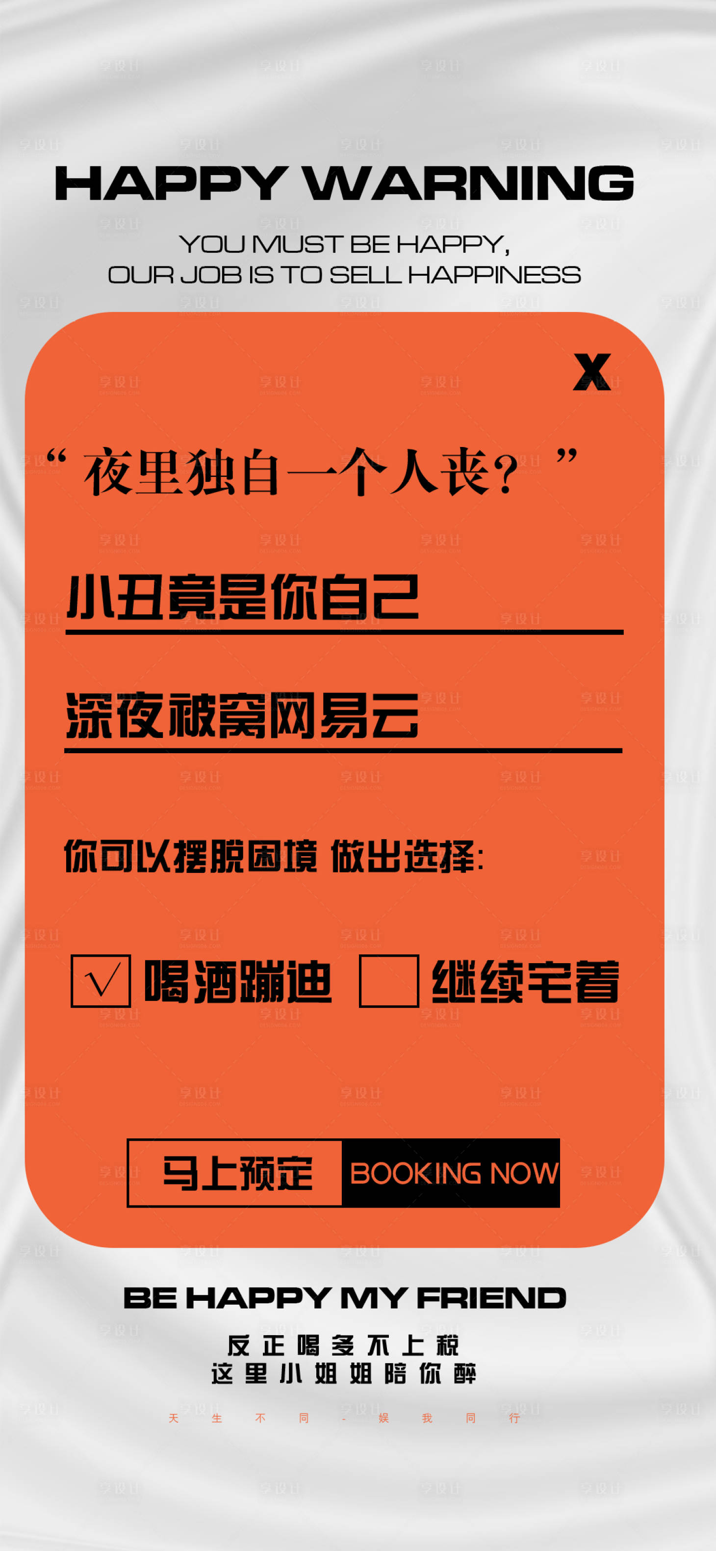 源文件下載【酒吧網(wǎng)易云海報】編號：27350017762309588