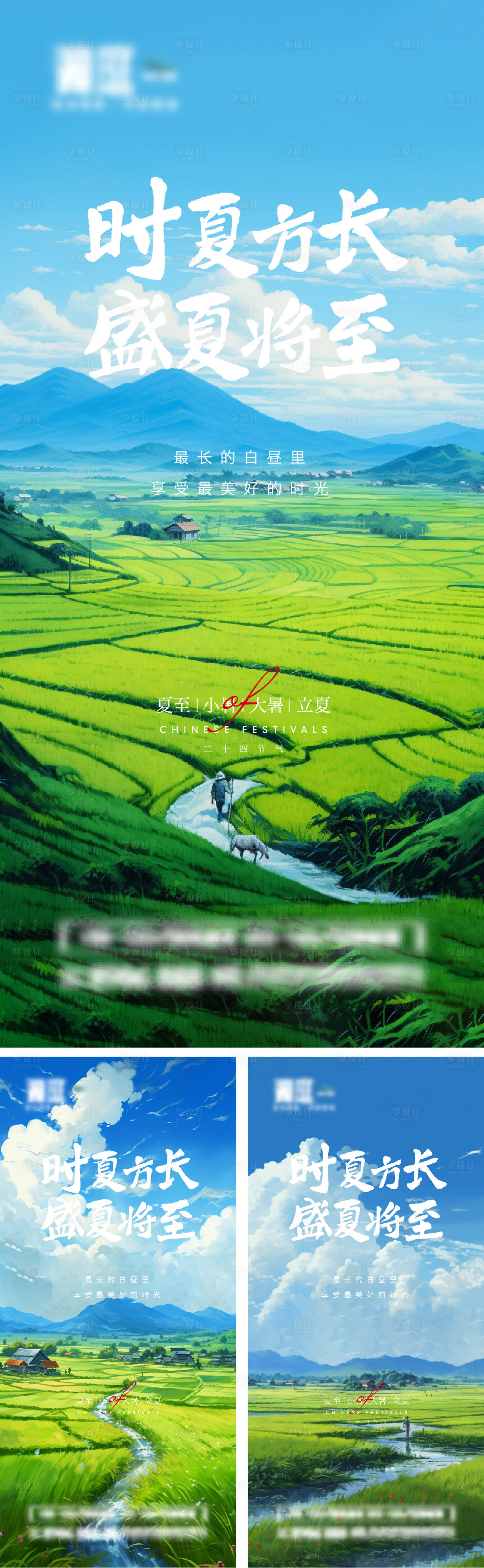 源文件下載【享設(shè)計】搜索編號：33320018063782722【夏至海報】