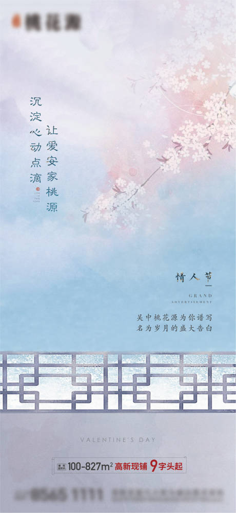 源文件下载【享设计】搜索编号：43930018273636511【中式手绘情人节七夕520】