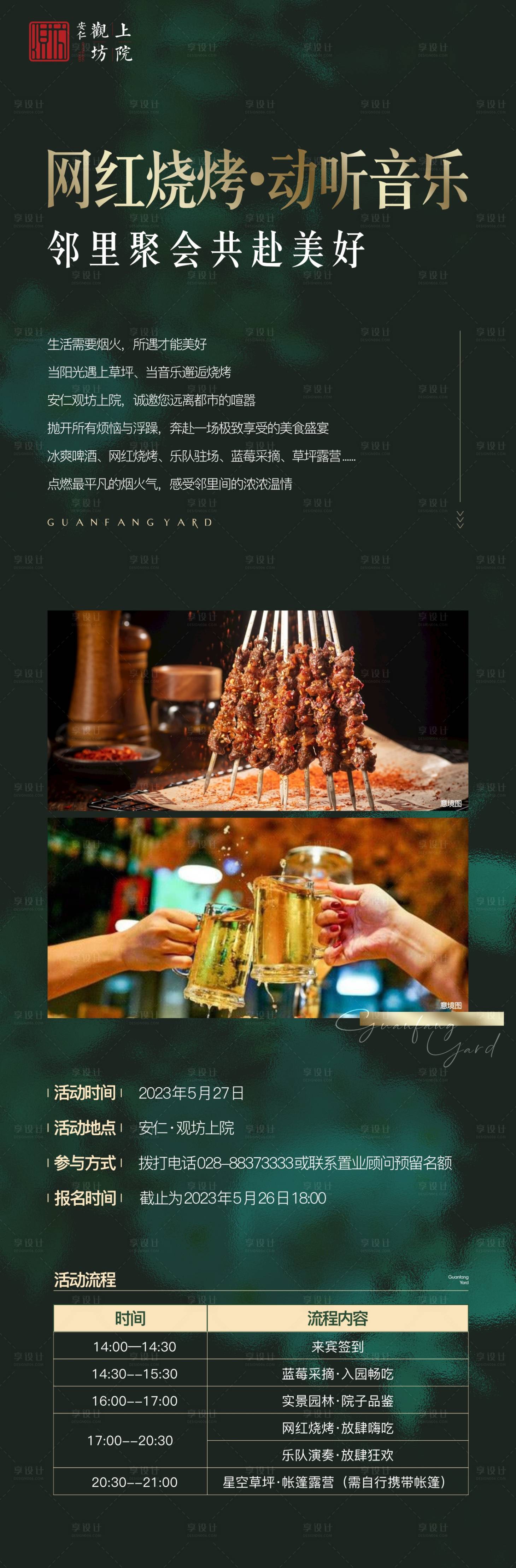 源文件下載【享設(shè)計】搜索編號：63280017801274709【活動海報】