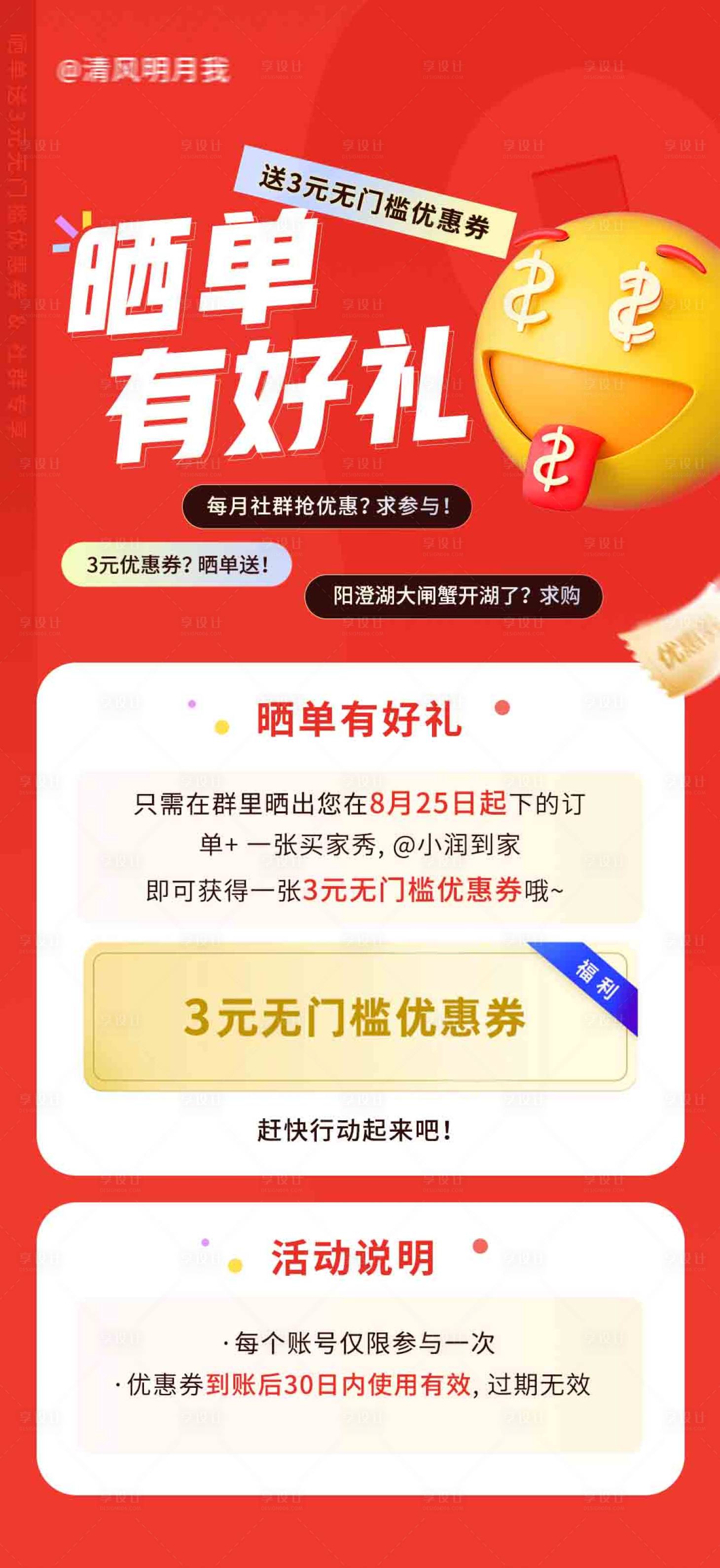源文件下载【享设计】搜索编号：94380018114985835【晒单游好礼海报】