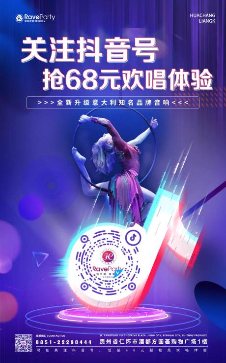 源文件下載【抖音宣傳海報】編號：68370018174308128